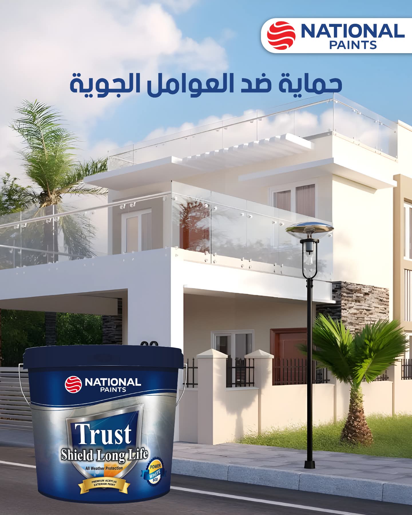 سطل أملشن تراست شيلدخارجي ناشونال25كغ
