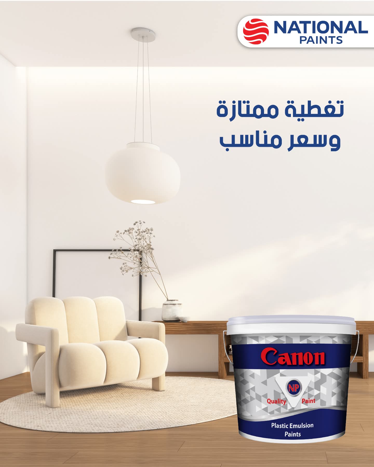 سطل أملشن كانون ناشونال 25كغ