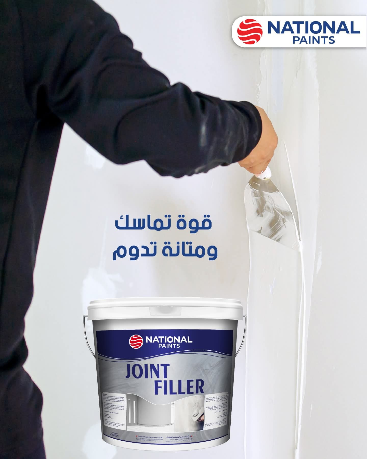 سطل معجونة فواصل ناشونال 25كغ