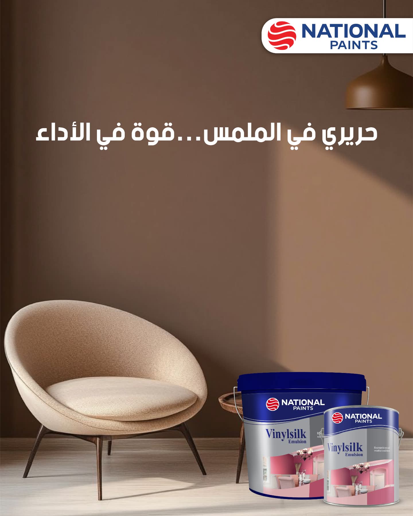 سطل فينيل سلك نصف لمعة ناشونال 25كغ