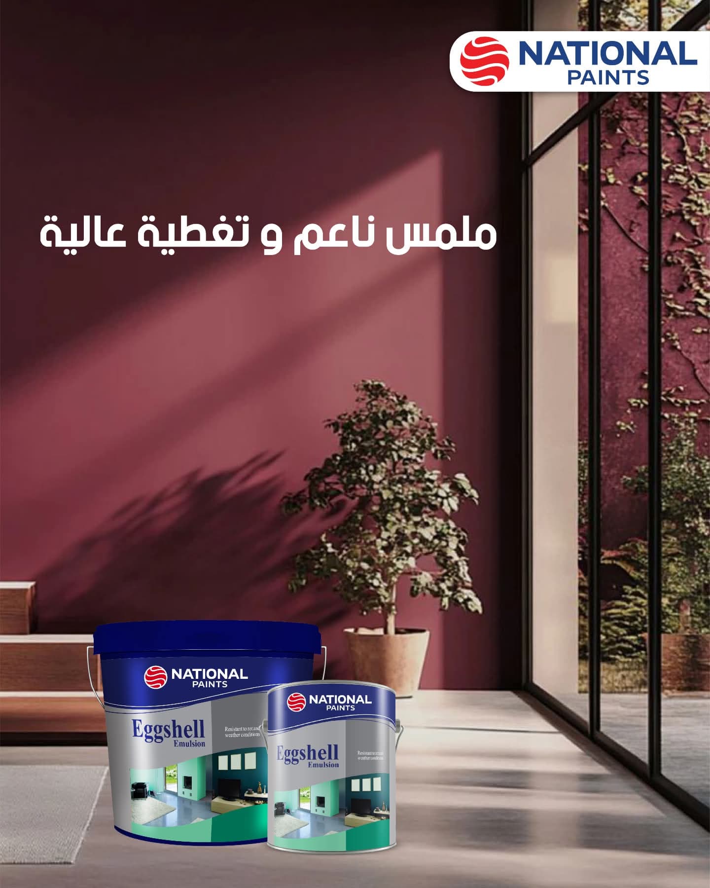 كالون أجشل ربع لمعة ناشونال 5كغ