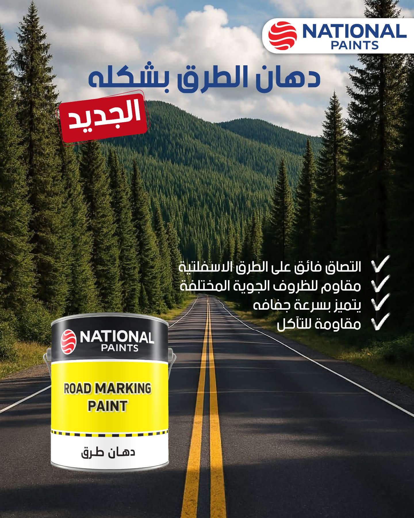 كالون دهان طرق