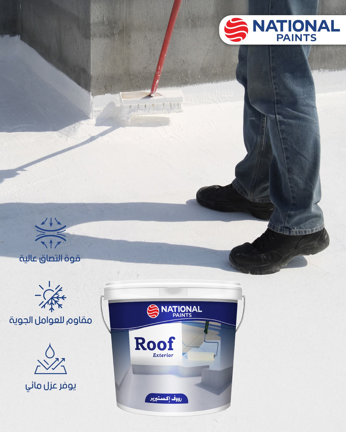 درم عازل روف