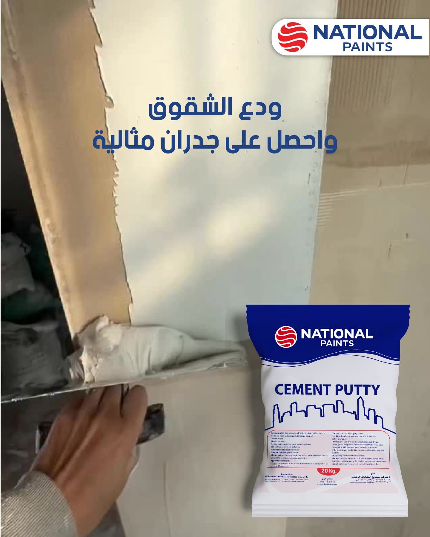 معجونةجدارية